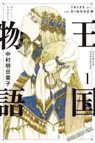 Die Chroniken des Königreichs - Manga