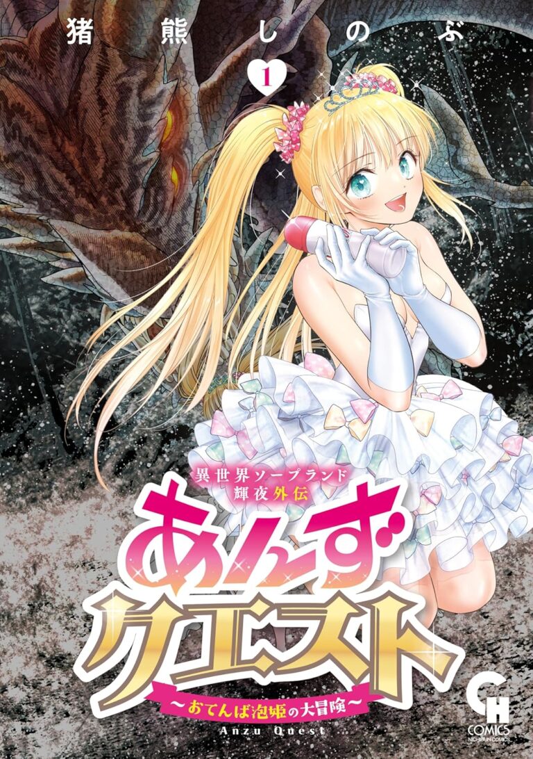 Isekai Soapland: Anzu Quest