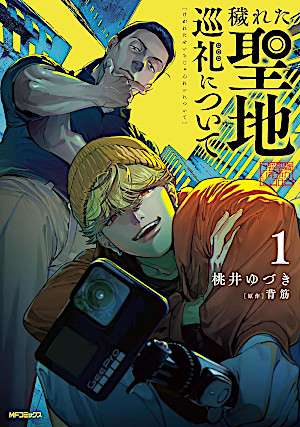 About the Pilgrimage to Defiled Holy Places (Manga)